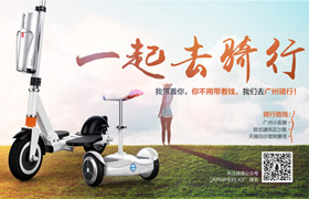 一起去騎行