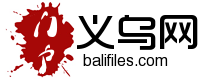 義烏網