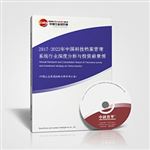 2017-2022年中國科技檔案管理系統行業深度分析與投資前景預測報告