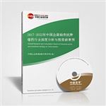 2017-2022年中國金屬鉑類抗腫瘤藥行業深度分析與投資前景預測報告