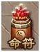 神將三國占卜命符