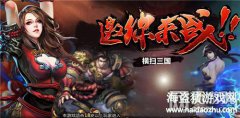 命由我不由天《神將三國》命符系統攻略