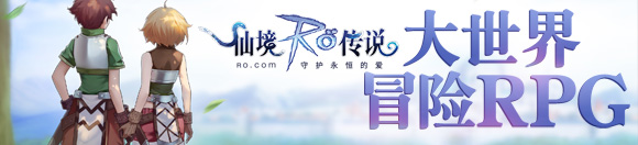 1688玩仙境傳說ro專區