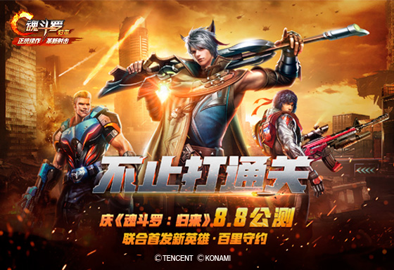 《魂斗羅：歸來》體驗新英雄拿Q幣