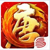 大唐無雙