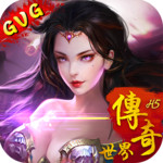 傳奇世界H5