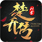 楚喬傳H5