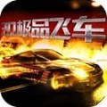3d極品飛車破解版v1.0安卓版