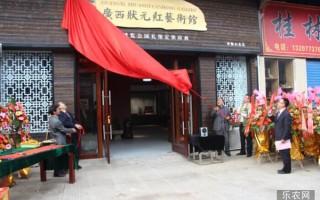 廣西狀元紅藝術館凈瓶山北店正式揭牌