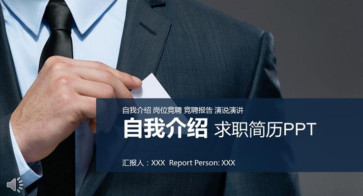 歐美風格崗位競聘競選報告PPT模版 