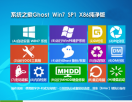 系統之家 GHOST WIN7 SP1 X86 綠色純凈版 V16.3_win7純凈版32